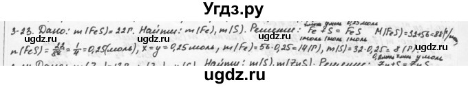 ГДЗ (Решебник) по химии 9 класс (задачник) Н.Е. Кузнецова / Глава 3 / 23