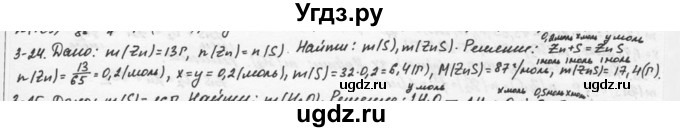 ГДЗ (Решебник) по химии 9 класс (задачник) Н.Е. Кузнецова / Глава 3 / 24