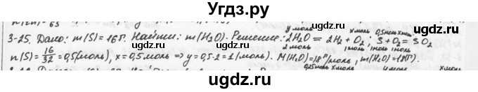 ГДЗ (Решебник) по химии 9 класс (задачник) Н.Е. Кузнецова / Глава 3 / 25