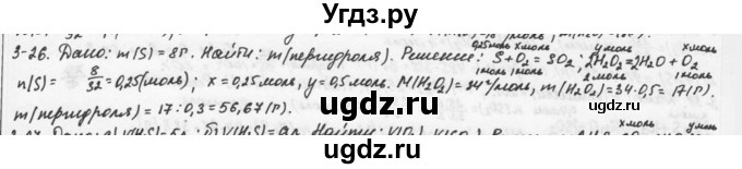 ГДЗ (Решебник) по химии 9 класс (задачник) Н.Е. Кузнецова / Глава 3 / 26