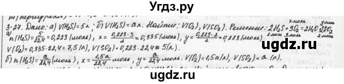 ГДЗ (Решебник) по химии 9 класс (задачник) Н.Е. Кузнецова / Глава 3 / 27