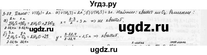 ГДЗ (Решебник) по химии 9 класс (задачник) Н.Е. Кузнецова / Глава 3 / 28