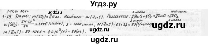 ГДЗ (Решебник) по химии 9 класс (задачник) Н.Е. Кузнецова / Глава 3 / 29