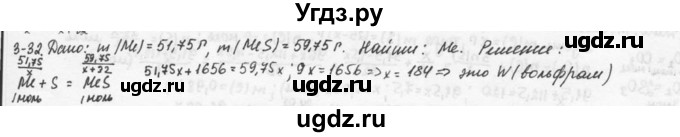 ГДЗ (Решебник) по химии 9 класс (задачник) Н.Е. Кузнецова / Глава 3 / 32