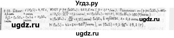 ГДЗ (Решебник) по химии 9 класс (задачник) Н.Е. Кузнецова / Глава 3 / 33