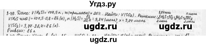 ГДЗ (Решебник) по химии 9 класс (задачник) Н.Е. Кузнецова / Глава 3 / 39