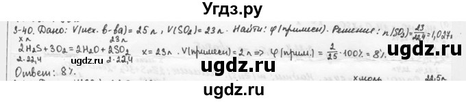 ГДЗ (Решебник) по химии 9 класс (задачник) Н.Е. Кузнецова / Глава 3 / 40