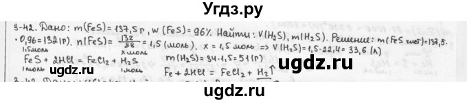 ГДЗ (Решебник) по химии 9 класс (задачник) Н.Е. Кузнецова / Глава 3 / 42