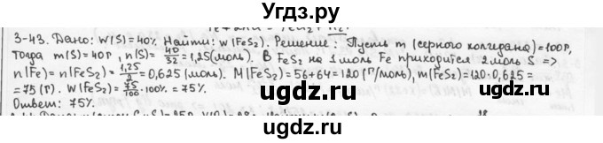 ГДЗ (Решебник) по химии 9 класс (задачник) Н.Е. Кузнецова / Глава 3 / 43