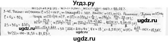 ГДЗ (Решебник) по химии 9 класс (задачник) Н.Е. Кузнецова / Глава 3 / 45