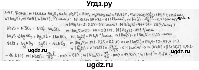 ГДЗ (Решебник) по химии 9 класс (задачник) Н.Е. Кузнецова / Глава 3 / 48