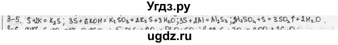 ГДЗ (Решебник) по химии 9 класс (задачник) Н.Е. Кузнецова / Глава 3 / 5