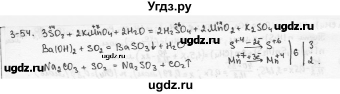 ГДЗ (Решебник) по химии 9 класс (задачник) Н.Е. Кузнецова / Глава 3 / 54