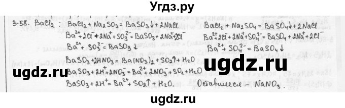 ГДЗ (Решебник) по химии 9 класс (задачник) Н.Е. Кузнецова / Глава 3 / 58