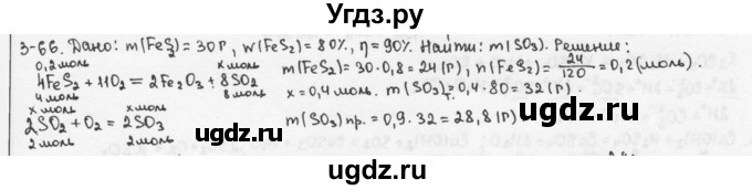 ГДЗ (Решебник) по химии 9 класс (задачник) Н.Е. Кузнецова / Глава 3 / 66