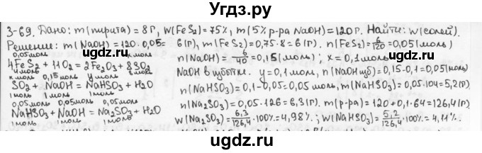 ГДЗ (Решебник) по химии 9 класс (задачник) Н.Е. Кузнецова / Глава 3 / 69