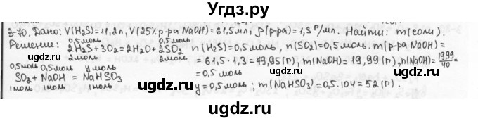 ГДЗ (Решебник) по химии 9 класс (задачник) Н.Е. Кузнецова / Глава 3 / 70