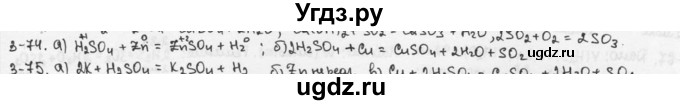 ГДЗ (Решебник) по химии 9 класс (задачник) Н.Е. Кузнецова / Глава 3 / 74