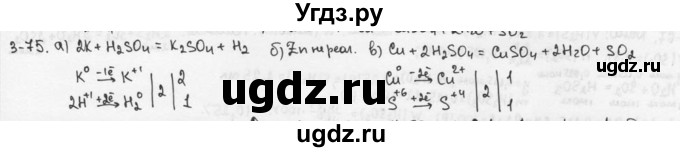 ГДЗ (Решебник) по химии 9 класс (задачник) Н.Е. Кузнецова / Глава 3 / 75