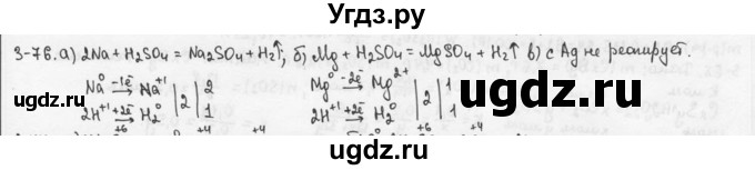 ГДЗ (Решебник) по химии 9 класс (задачник) Н.Е. Кузнецова / Глава 3 / 76