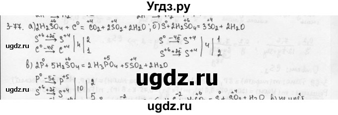 ГДЗ (Решебник) по химии 9 класс (задачник) Н.Е. Кузнецова / Глава 3 / 77