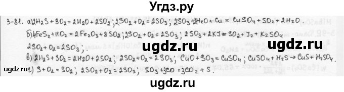 ГДЗ (Решебник) по химии 9 класс (задачник) Н.Е. Кузнецова / Глава 3 / 81