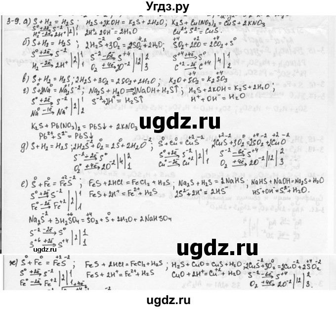 ГДЗ (Решебник) по химии 9 класс (задачник) Н.Е. Кузнецова / Глава 3 / 9