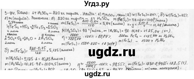 ГДЗ (Решебник) по химии 9 класс (задачник) Н.Е. Кузнецова / Глава 3 / 94