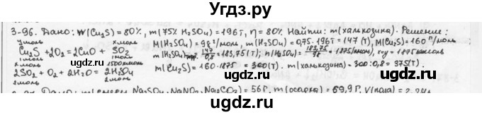 ГДЗ (Решебник) по химии 9 класс (задачник) Н.Е. Кузнецова / Глава 3 / 96