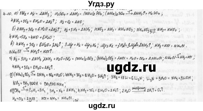 ГДЗ (Решебник) по химии 9 класс (задачник) Н.Е. Кузнецова / Глава 4 / 10