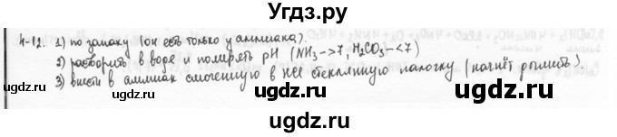 ГДЗ (Решебник) по химии 9 класс (задачник) Н.Е. Кузнецова / Глава 4 / 12