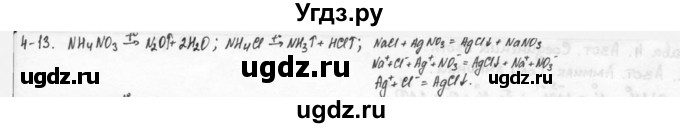 ГДЗ (Решебник) по химии 9 класс (задачник) Н.Е. Кузнецова / Глава 4 / 13