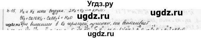 ГДЗ (Решебник) по химии 9 класс (задачник) Н.Е. Кузнецова / Глава 4 / 15