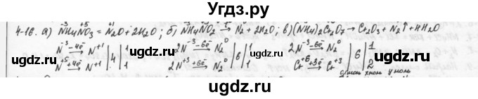 ГДЗ (Решебник) по химии 9 класс (задачник) Н.Е. Кузнецова / Глава 4 / 16