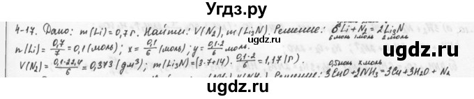 ГДЗ (Решебник) по химии 9 класс (задачник) Н.Е. Кузнецова / Глава 4 / 17