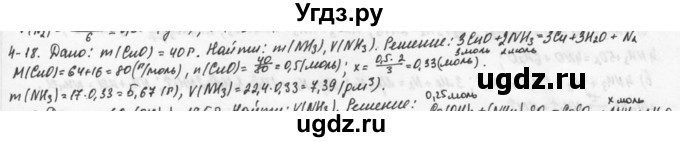 ГДЗ (Решебник) по химии 9 класс (задачник) Н.Е. Кузнецова / Глава 4 / 18