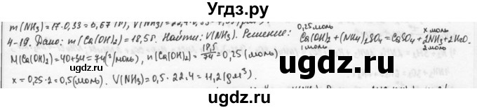 ГДЗ (Решебник) по химии 9 класс (задачник) Н.Е. Кузнецова / Глава 4 / 19