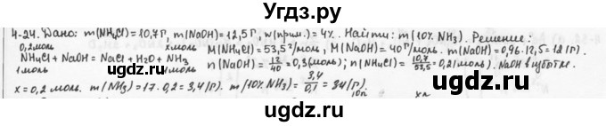 ГДЗ (Решебник) по химии 9 класс (задачник) Н.Е. Кузнецова / Глава 4 / 24