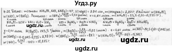 ГДЗ (Решебник) по химии 9 класс (задачник) Н.Е. Кузнецова / Глава 4 / 28