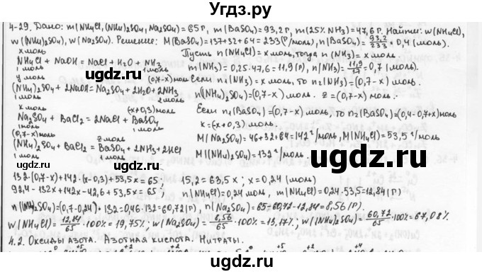 ГДЗ (Решебник) по химии 9 класс (задачник) Н.Е. Кузнецова / Глава 4 / 29