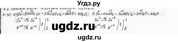 ГДЗ (Решебник) по химии 9 класс (задачник) Н.Е. Кузнецова / Глава 4 / 30