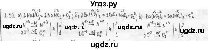 ГДЗ (Решебник) по химии 9 класс (задачник) Н.Е. Кузнецова / Глава 4 / 39