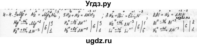 ГДЗ (Решебник) по химии 9 класс (задачник) Н.Е. Кузнецова / Глава 4 / 4