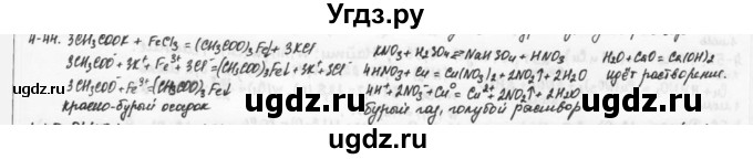 ГДЗ (Решебник) по химии 9 класс (задачник) Н.Е. Кузнецова / Глава 4 / 44