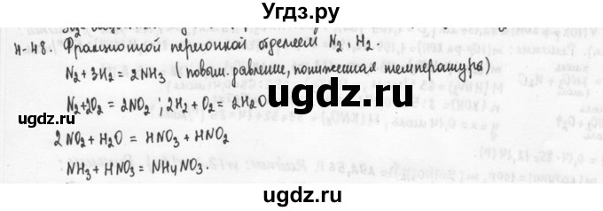 ГДЗ (Решебник) по химии 9 класс (задачник) Н.Е. Кузнецова / Глава 4 / 48