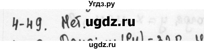 ГДЗ (Решебник) по химии 9 класс (задачник) Н.Е. Кузнецова / Глава 4 / 49