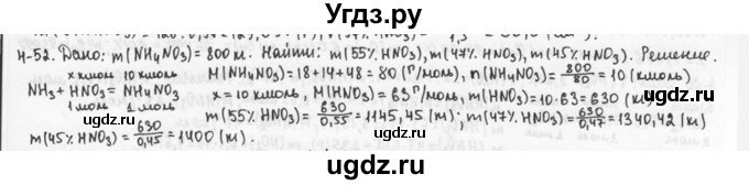 ГДЗ (Решебник) по химии 9 класс (задачник) Н.Е. Кузнецова / Глава 4 / 52