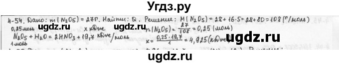 ГДЗ (Решебник) по химии 9 класс (задачник) Н.Е. Кузнецова / Глава 4 / 54