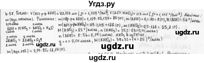 ГДЗ (Решебник) по химии 9 класс (задачник) Н.Е. Кузнецова / Глава 4 / 58