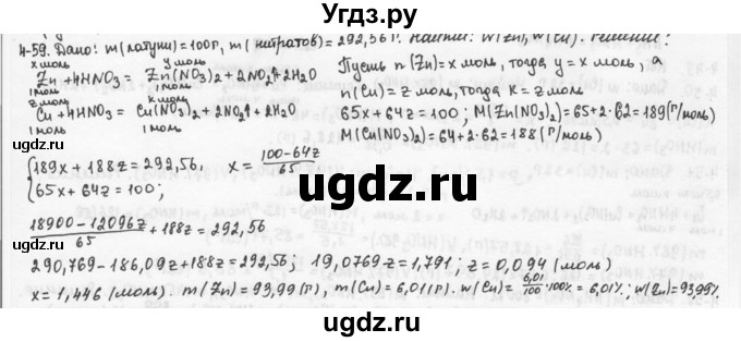 ГДЗ (Решебник) по химии 9 класс (задачник) Н.Е. Кузнецова / Глава 4 / 59